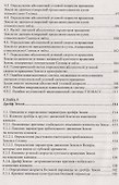 Новая концепция движения Земли - 2