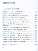 Окружающий мир.1класс. Рабочая тетрадь. В двух частях. Часть 1 - 1