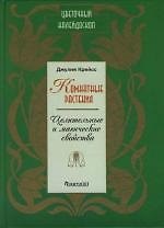 Комнатные растения: Целительные и магические свойства