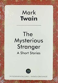 The Mysterious Stranger