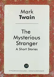The Mysterious Stranger