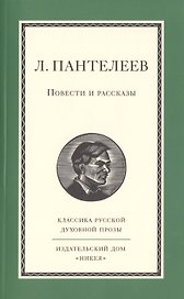 Повести и рассказы