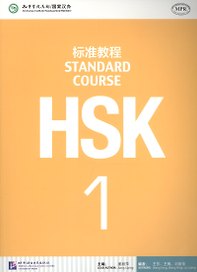 HSK Standard Course 1 - SB