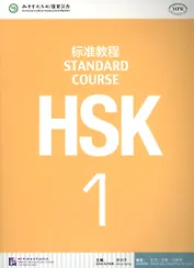 HSK Standard Course 1 - SB