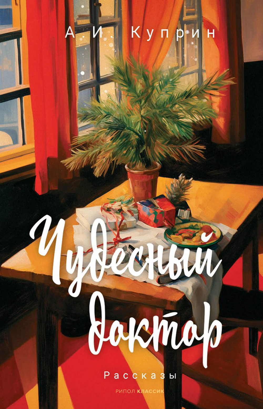 Обложка книги «Чудесный доктор»