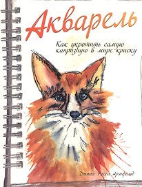 Акварель
