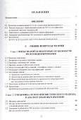 Введение в психолингвистику Учебник (2 изд.) Залевская - 1