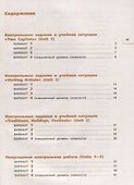 Английский язык. 6 класс. Контрольные работы. 2-е издание, стереотипное - 1