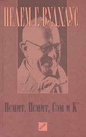 Псмит, Псмит, Сэм и К