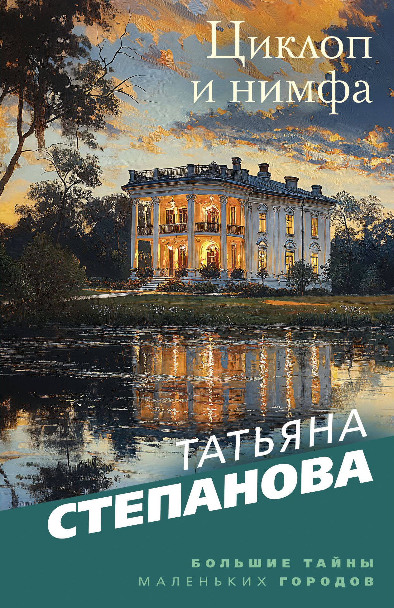 

Циклоп и нимфа