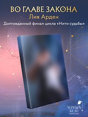 Во главе закона