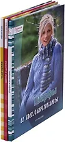 Вяжем сами : Чудо-пряжа. Шапки и шляпки. Шарфы и палантины (комплект из 3 книг)
