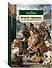 Вечный странник, или Падение Константинополя - 1