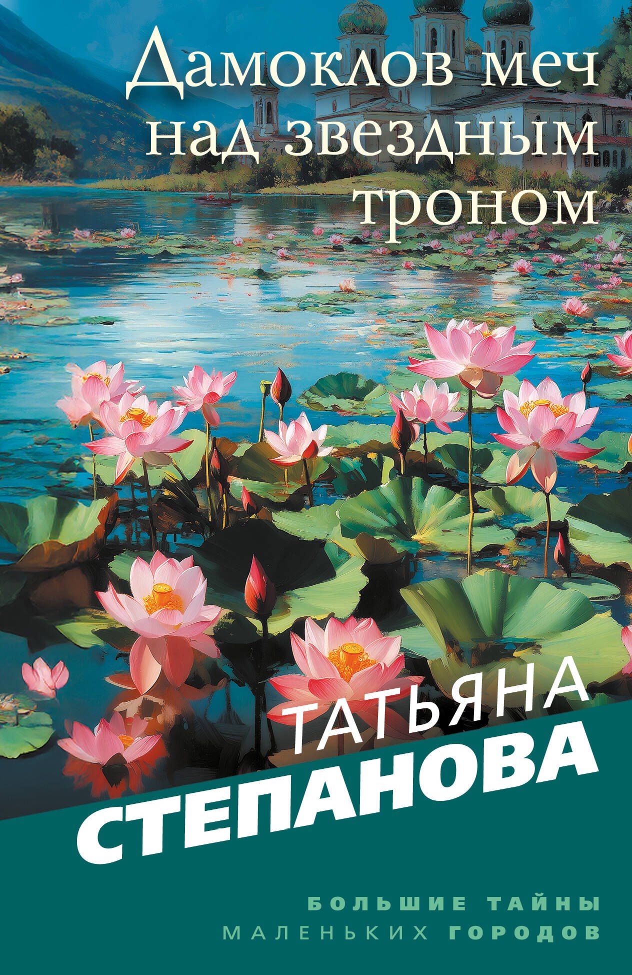 

Дамоклов меч над звездным троном
