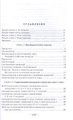 Практический учебник гармонии. Учебное пособие - 1