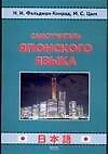 Самоучитель японского языка