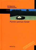 Рынок ценных бумаг. Магистр