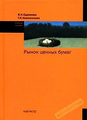 Рынок ценных бумаг. Магистр