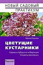 Цветущие кустарники