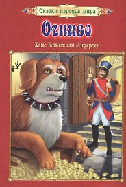 Огниво