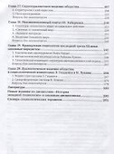 Западная социология. Часть 2. Учебник - 2