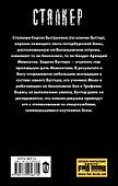 СТАЛКЕР (Питерская Зона)Бустер - 1