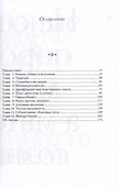 Эволюция сознательного. Игра божественной красоты - 1