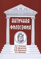 Античная философия