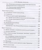 Агиология Курс лекций (2 изд.) Никулина - 2
