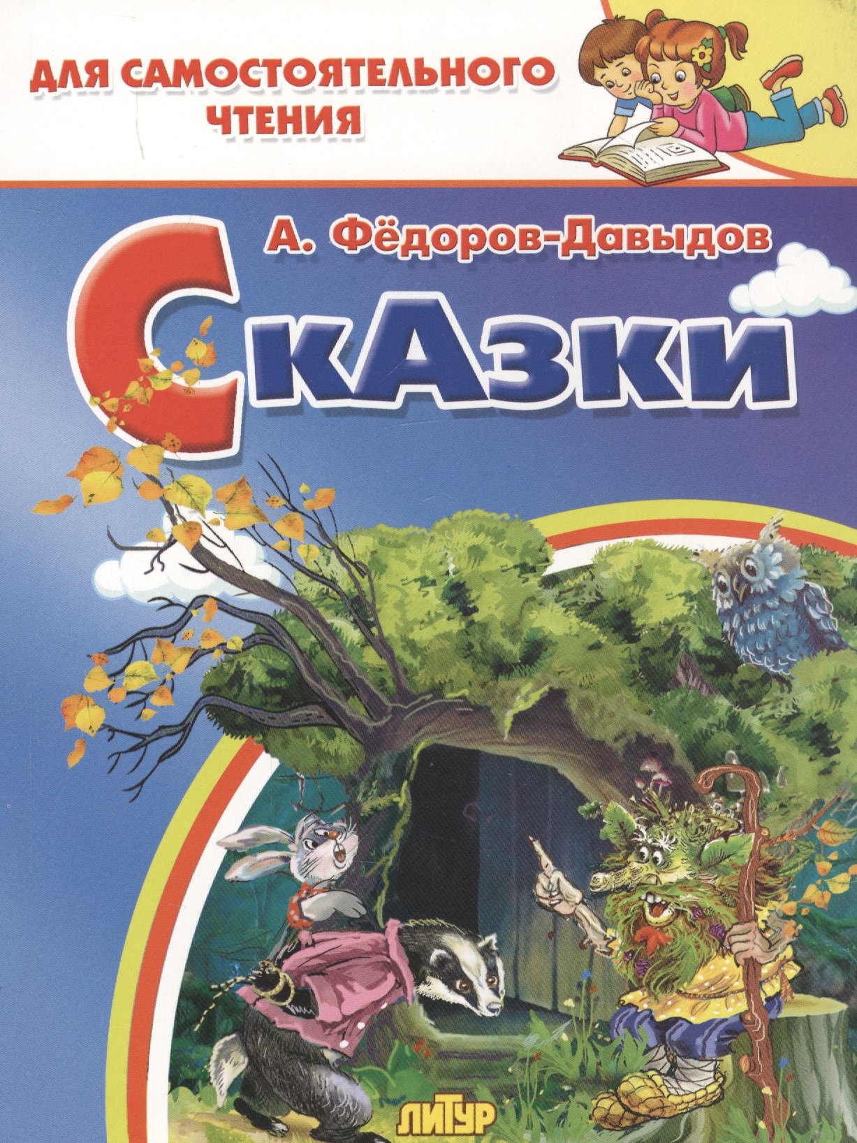 

Сказки