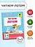 Читаем летом. 3-4 классы - 2