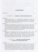 Курс общей физики. Электромагнитизм - 1