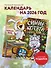 Синие котята. Озорные малыши. Календарь настенный на 2026 год (170х170 мм) - 2
