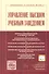 Управление высшим учебным заведением Учебник (3 изд) (МвВШ) Резник - 0