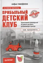 Прибыльный детский клуб.