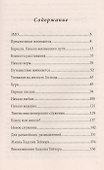 Приключения во имя веры - 1