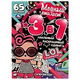 Модный стилист 3 в 1. Суперзвезды. 65 наклеек