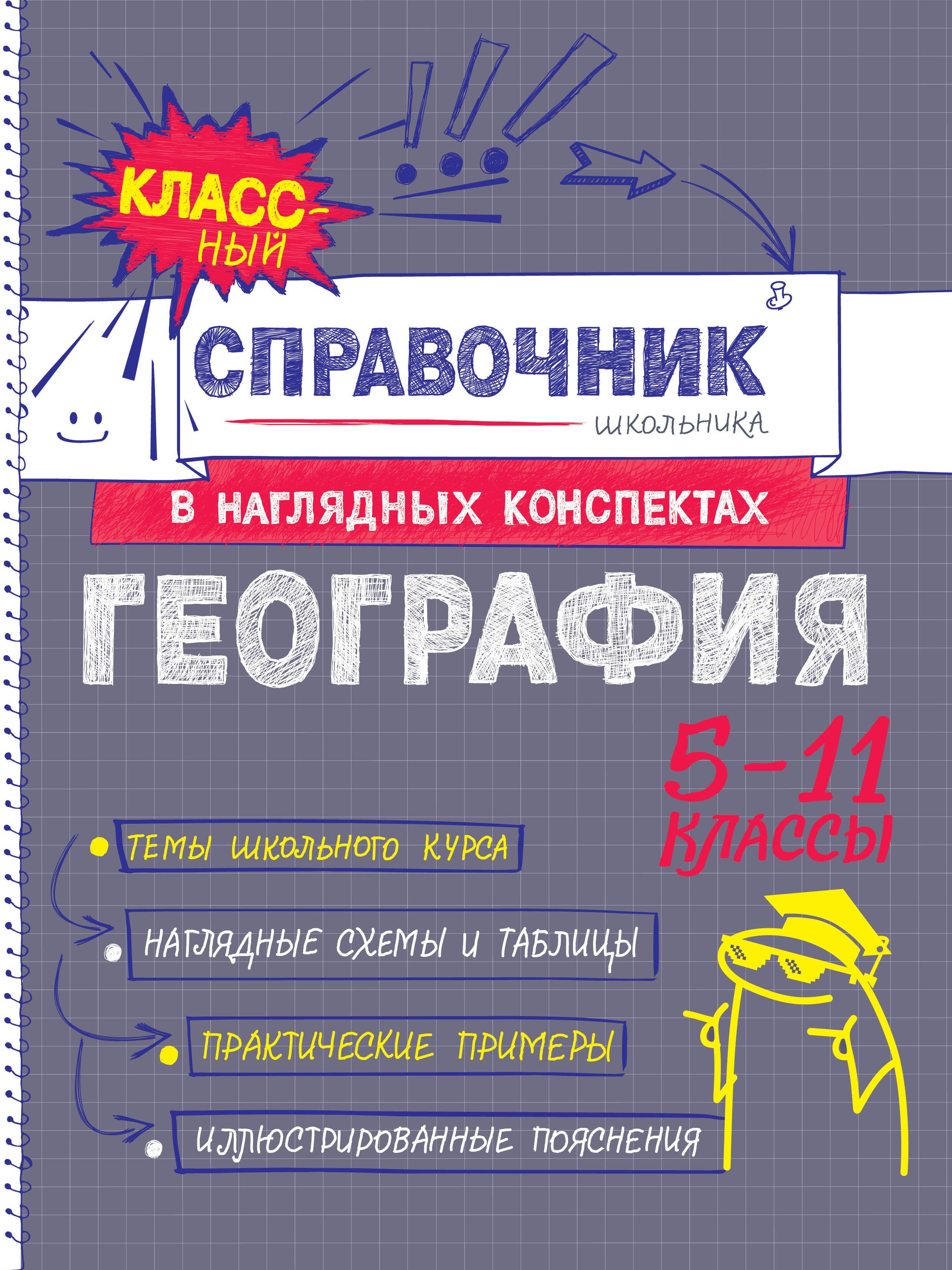 

География