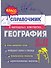 География - 0