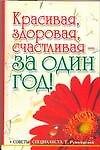 Красивая, здоровая, счастливая — за один год