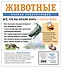 Животные. Полная энциклопедия - 1