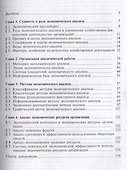Теория экономического анализа: учебное пособие - 1