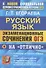 ОГЭ. Русский язык. Экзаменационные сочинения на "отлично" - 0
