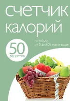 Счетчик калорий.