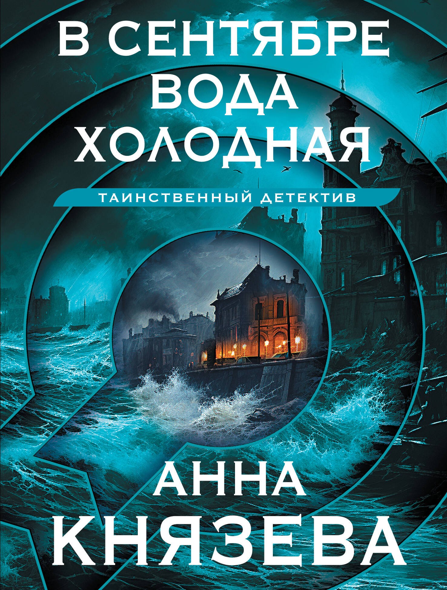 В сентябре вода холодная