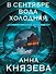 В сентябре вода холодная - 0