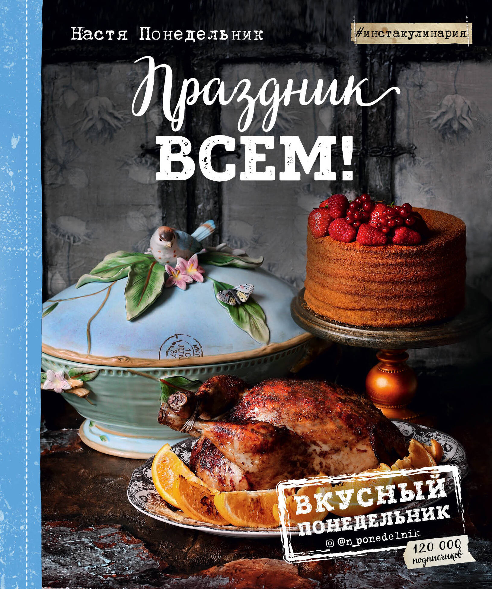 

Праздник всем!