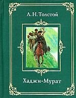 Хаджи-Мурат