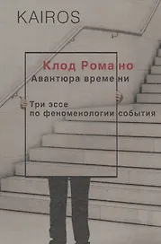 Авантюра времени