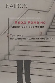 Авантюра времени